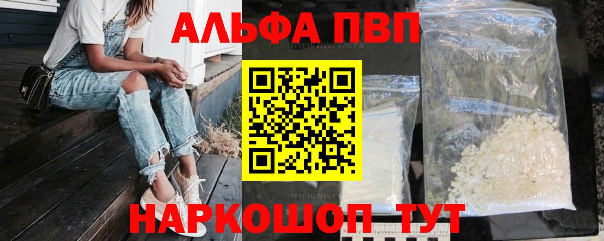 Солнечногорск  Alpha PVP кристаллы  Вход с VPN  A PVP Crystall 