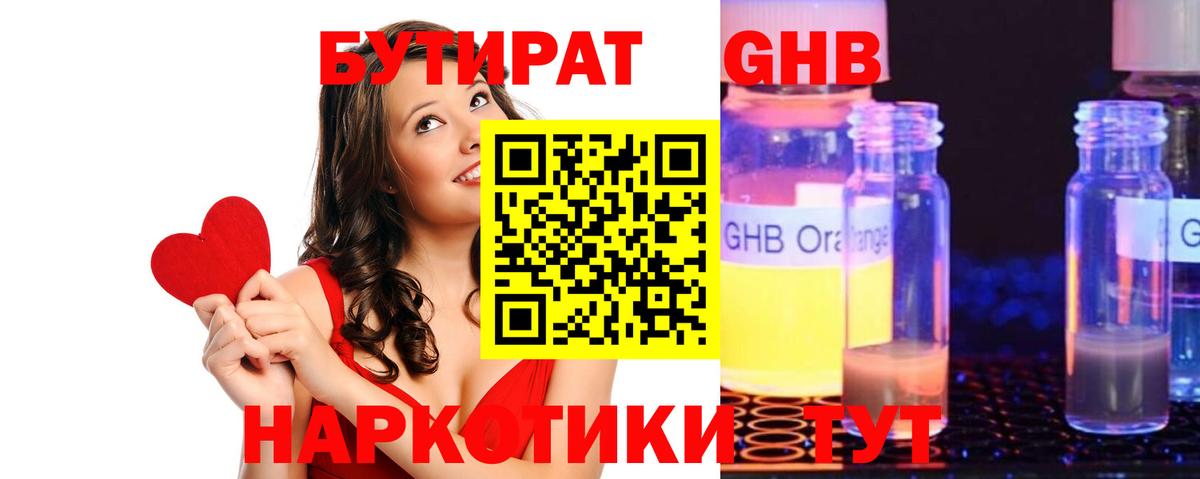 Бутират BDO 33%  Вход с VPN  Солнечногорск 