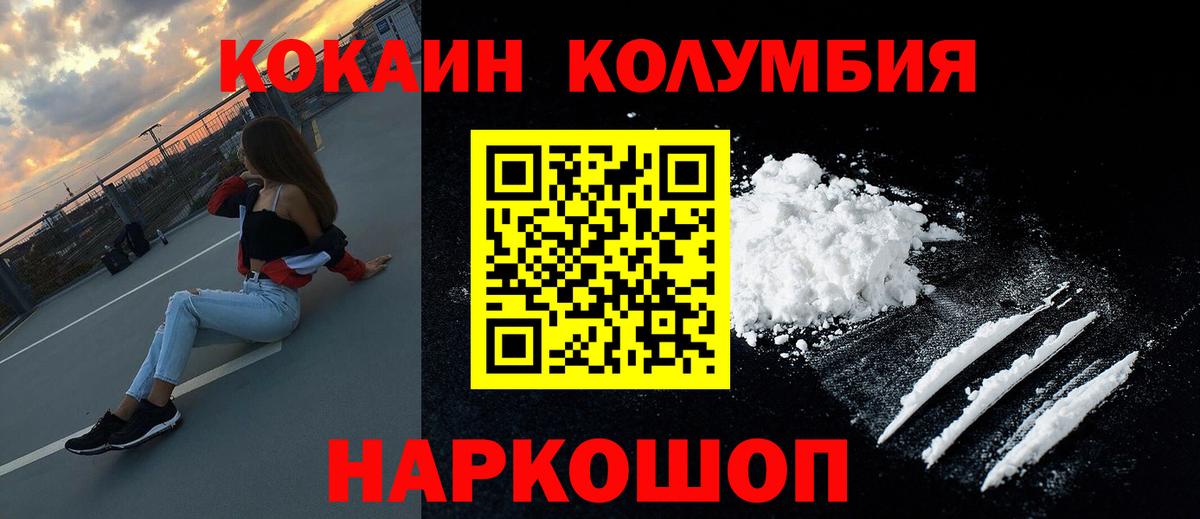 КОКАИН  Кокаин Fish Scale  КОКАИН Колумбийский  Вход с VPN  Солнечногорск 