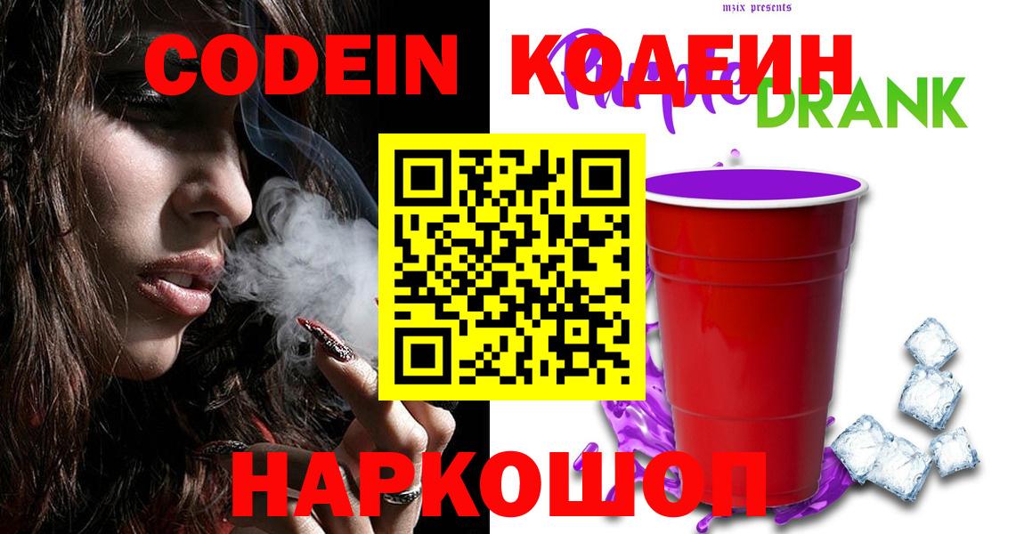 Кодеин напиток Lean (лин) Солнечногорск