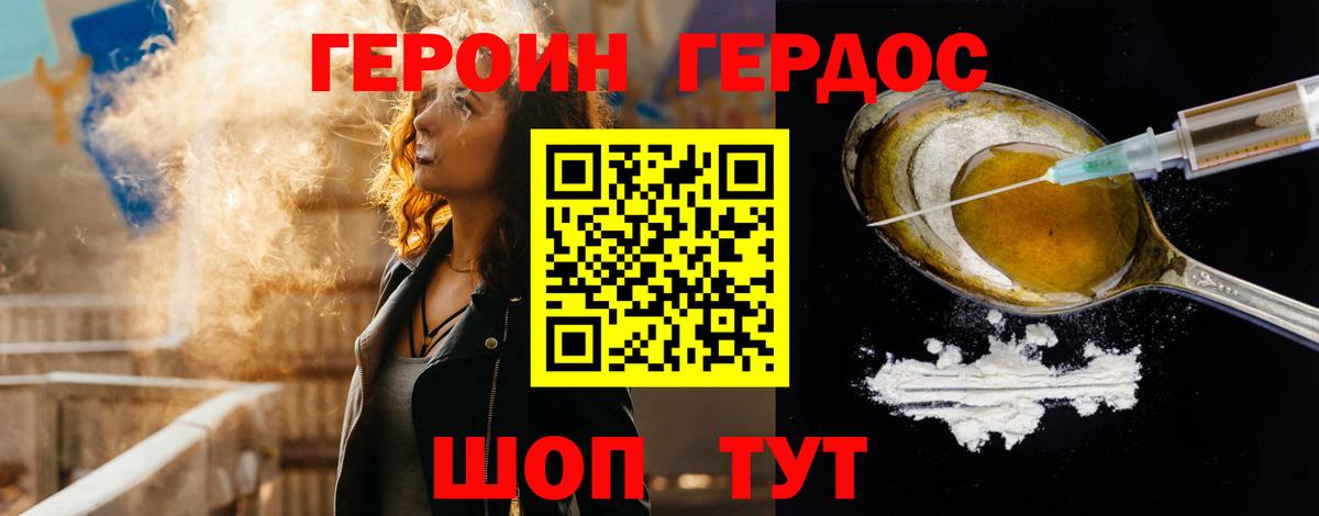 Героин VHQ Солнечногорск