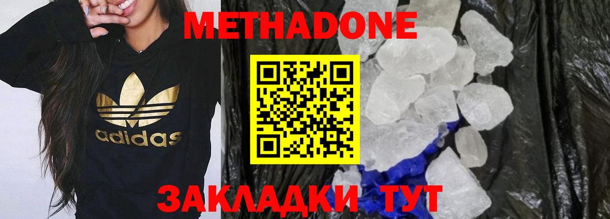 Метадон VHQ Солнечногорск