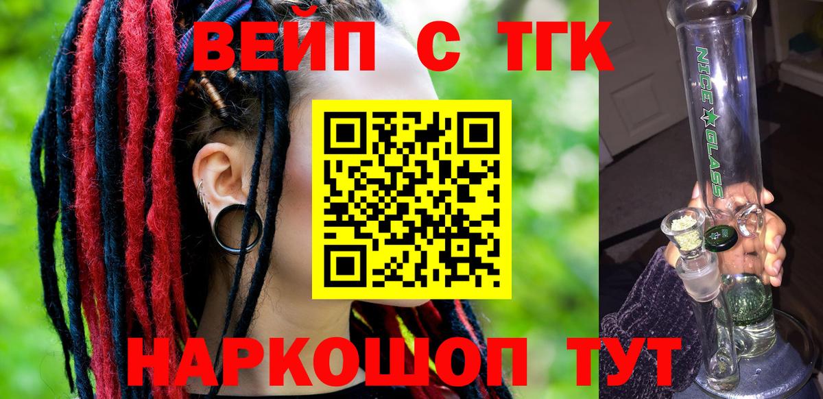 хочу   Вход с VPN  Солнечногорск  ТГК вейп  ТГК жижа 